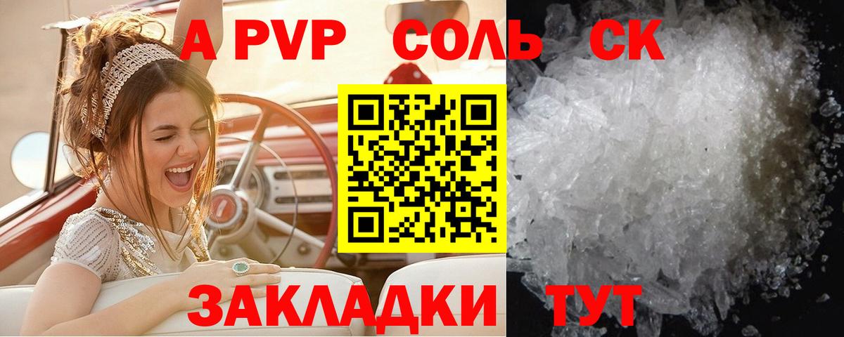 Alpha PVP СК  A-PVP СК  Острогожск  Вход с VPN  A PVP  наркошоп  A PVP VHQ 