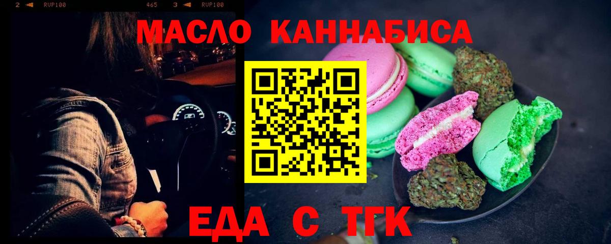 Печенье с ТГК конопля Острогожск