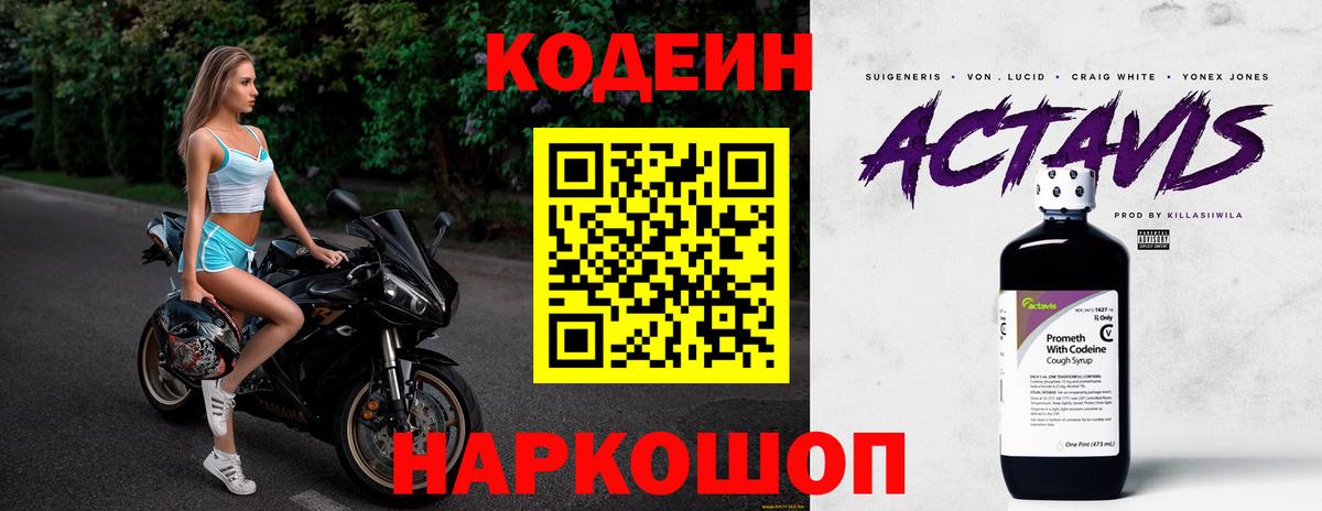 Codein Purple Drank  Кодеиновый сироп Lean напиток Lean (лин)  Острогожск  Вход с VPN 
