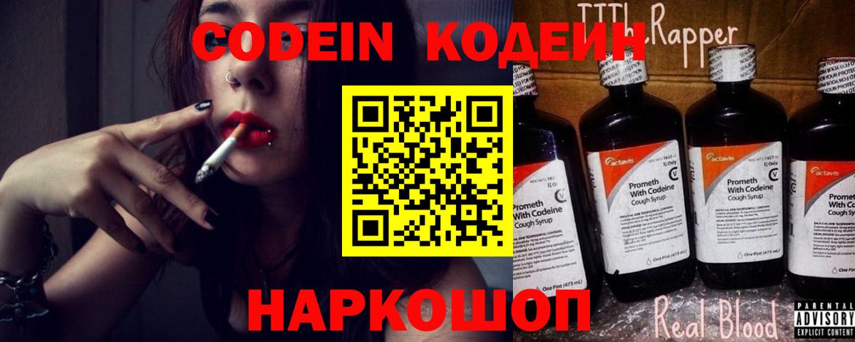 Кодеиновый сироп Lean напиток Lean (лин) Острогожск