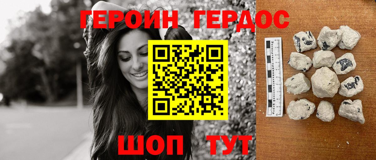 ГЕРОИН афганец Острогожск