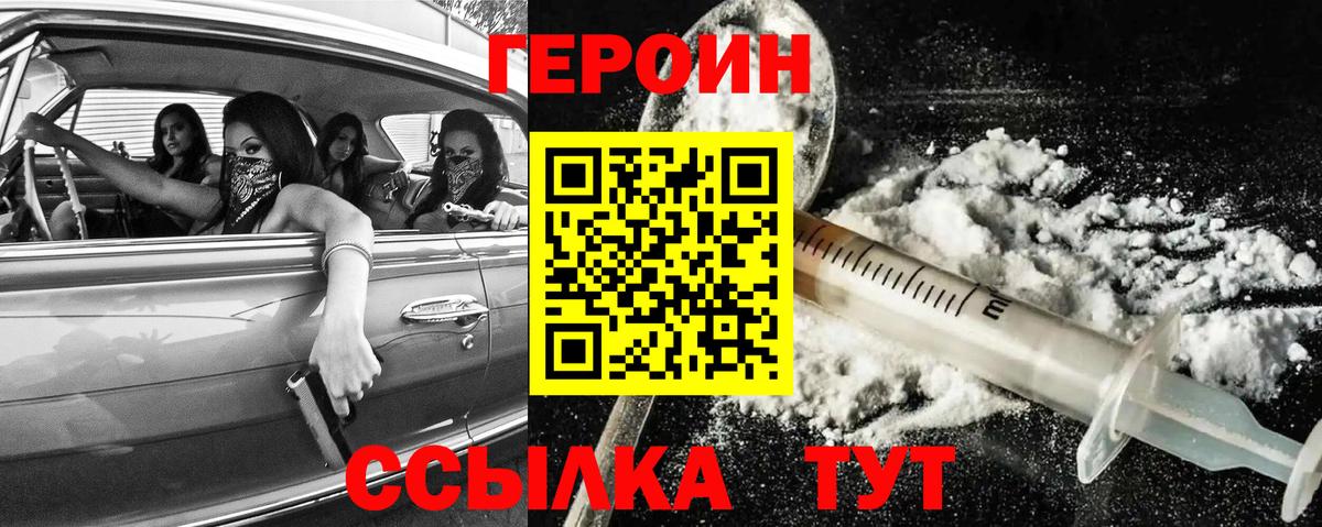 ГЕРОИН хмурый  Вход с VPN  Острогожск 