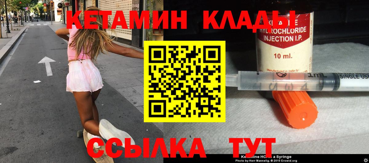 Кетамин VHQ Острогожск