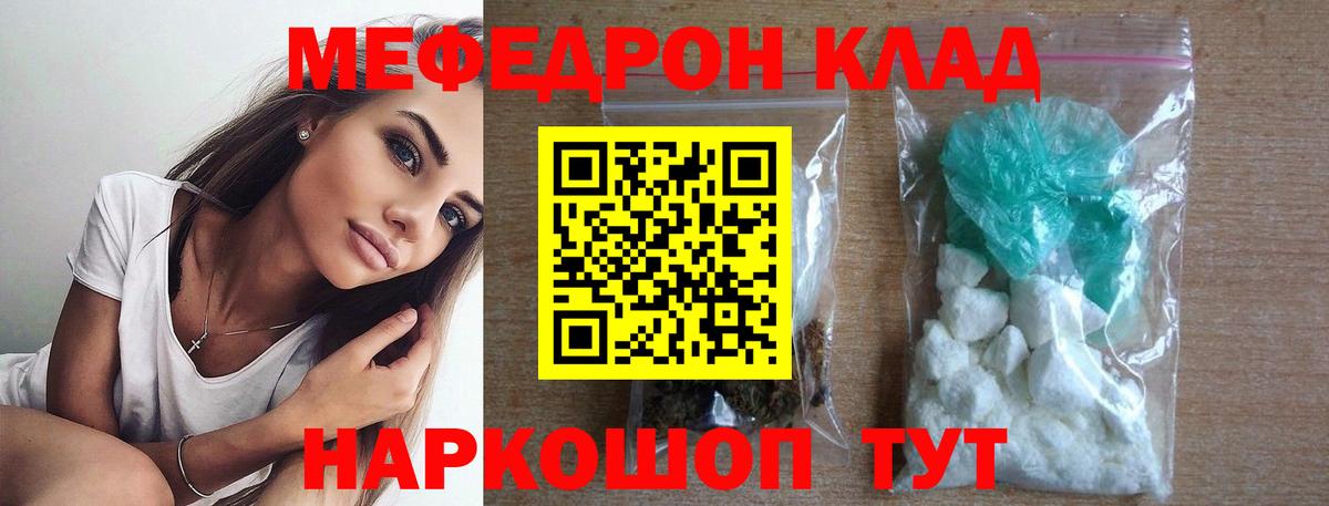 МЕФ кристаллы Острогожск