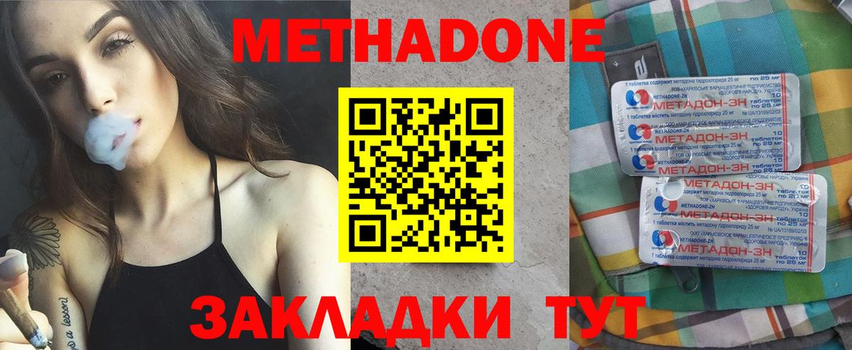 Метадон белоснежный Острогожск