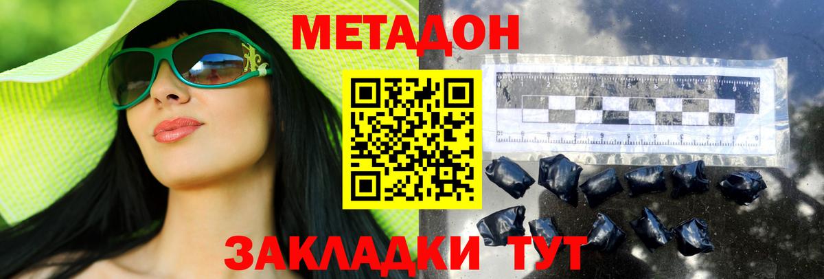 Острогожск  МЕТАДОН VHQ  Вход с VPN 